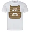 Чоловіча футболка Моя мова - моя броня Білий фото