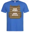 Чоловіча футболка Моя мова - моя броня Яскраво-синій фото