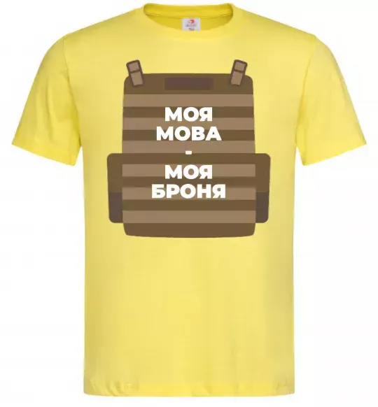 Чоловіча футболка Моя мова - моя броня Лимонний фото