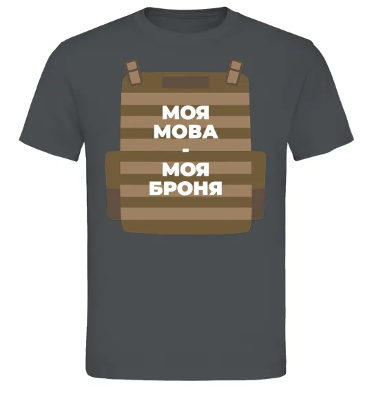 Чоловіча футболка Моя мова - моя броня Графіт фото