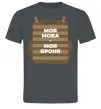Чоловіча футболка Моя мова - моя броня Графіт фото