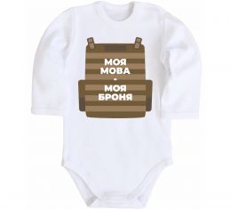 Дитячий бодік Моя мова - моя броня