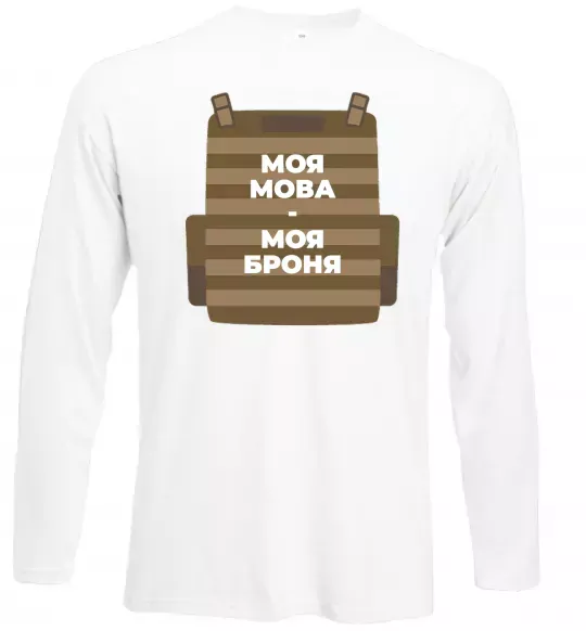 Лонгслів Моя мова - моя броня Білий фото