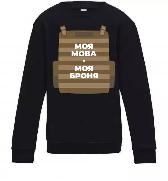 Детский Свитшот Моя мова - моя броня Черный фото