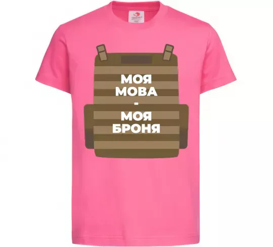 Дитяча футболка Моя мова - моя броня Яскраво-рожевий фото