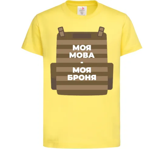 Дитяча футболка Моя мова - моя броня Лимонний фото