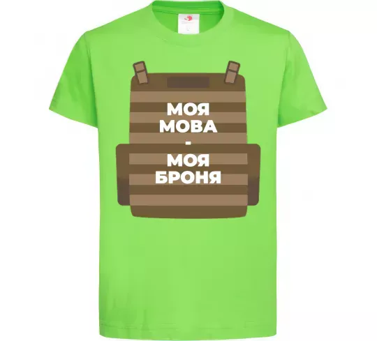 Дитяча футболка Моя мова - моя броня Лаймовий фото