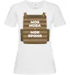 Жіноча футболка Моя мова - моя броня Білий фото
