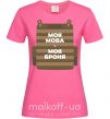 Женская футболка Моя мова - моя броня Ярко-розовый фото