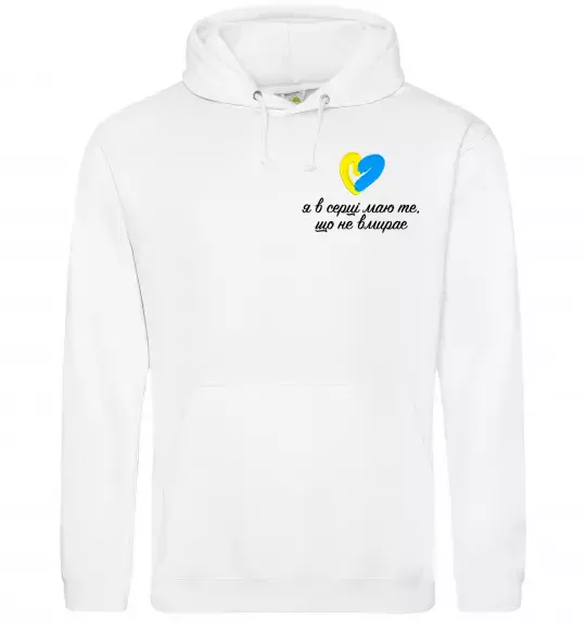Жіноча толстовка (худі) В серці те що не вмирає Білий фото