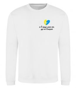 Свитшот В серці те що не вмирає Свитшот В серці те що не вмирає