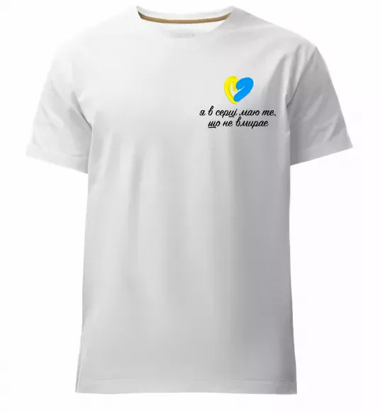 Мужская премиум футболка В серці те що не вмирає Белый фото