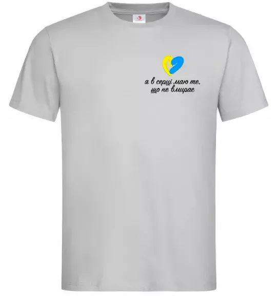 Мужская футболка В серці те що не вмирає Серый фото