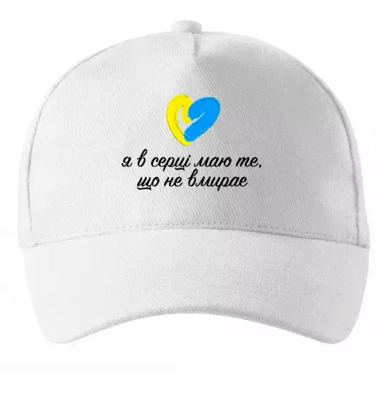 Кепка В серці те що не вмирає Белый фото