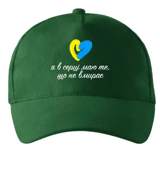 Кепка В серці те що не вмирає Темно-зеленый фото