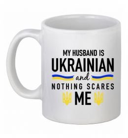 Чашка керамическая My husband is ukrainian