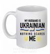 Чашка керамічна My husband is ukrainian Білий фото