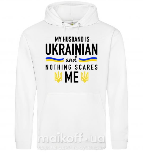 Женская толстовка (худи) My husband is ukrainian Белый фото