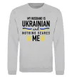 Свитшот My husband is ukrainian Серый меланж фото