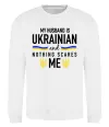 Свитшот My husband is ukrainian Белый Свитшот My husband is ukrainian Белый фото