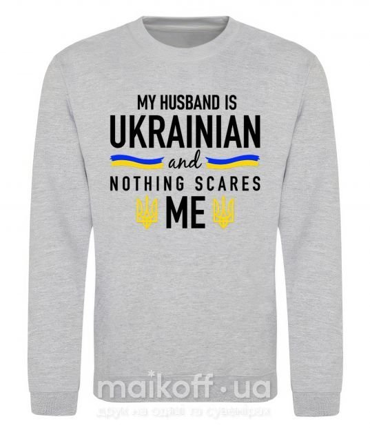 Свитшот My husband is ukrainian Серый меланж фото