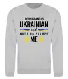 Свитшот My husband is ukrainian Серый меланж Свитшот My husband is ukrainian Серый меланж фото