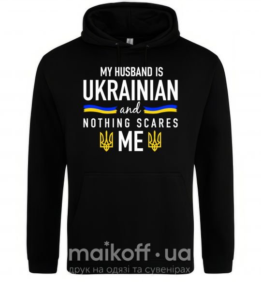 Женская толстовка (худи) My husband is ukrainian Черный фото