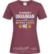 Женская футболка My husband is ukrainian Бордовый фото