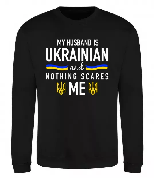 Свитшот My husband is ukrainian Черный фото