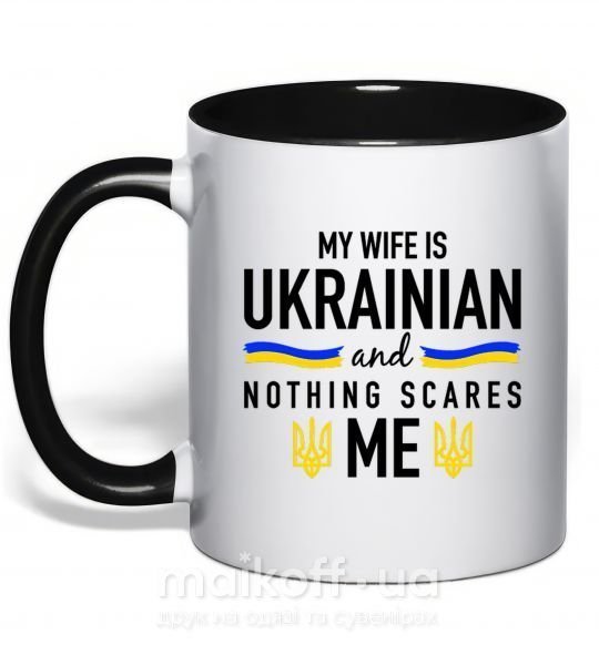 Чашка з кольоровою ручкою My wife is ukrainian Чорний фото