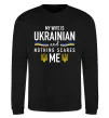 Свитшот My wife is ukrainian Черный фото