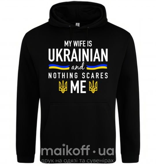 Мужская толстовка (худи) My wife is ukrainian Черный фото