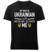 Мужская премиум футболка My wife is ukrainian Черный Мужская премиум футболка My wife is ukrainian Черный фото