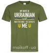 Чоловіча футболка My wife is ukrainian Оливковий фото