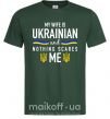 Мужская футболка My wife is ukrainian Темно-зеленый фото