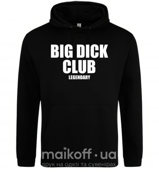 Чоловіча толстовка (худі) Big dick club legendary Чорний фото