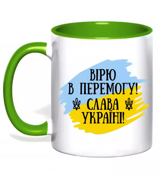 Чашка с цветной ручкой Вірю в перемогу! Зеленый фото