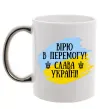 Чашка с цветной ручкой Вірю в перемогу! Серебро фото