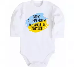 Дитячий бодік Вірю в перемогу! Білий фото