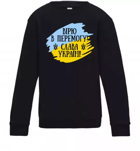 Дитячий світшот Вірю в перемогу! Чорний фото