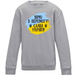 Детский Свитшот Вірю в перемогу!