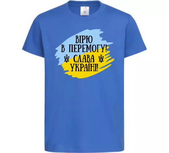 Детская футболка Вірю в перемогу! Ярко-синий фото