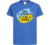 Детская футболка Вірю в перемогу! Ярко-синий Детская футболка Вірю в перемогу! Ярко-синий фото