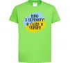 Детская футболка Вірю в перемогу! Лаймовый Детская футболка Вірю в перемогу! Лаймовый фото