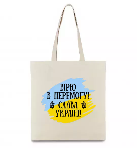 Еко-сумка Вірю в перемогу! Бежевий фото