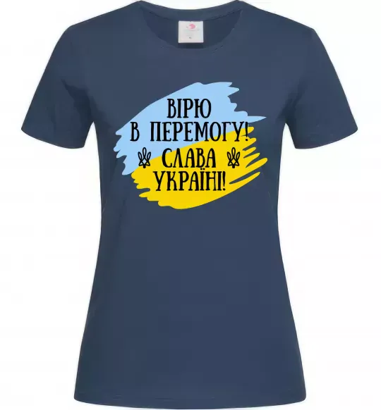 Женская футболка Вірю в перемогу! Темно-синий фото