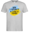 Мужская футболка Вірю в перемогу! Серый фото