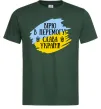 Мужская футболка Вірю в перемогу! Темно-зеленый фото