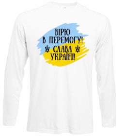 Лонгслів Вірю в перемогу!