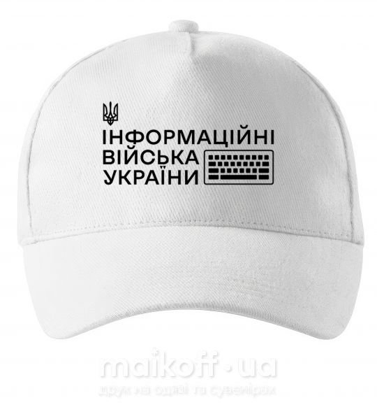 Кепка Інформаційні війська України Білий фото